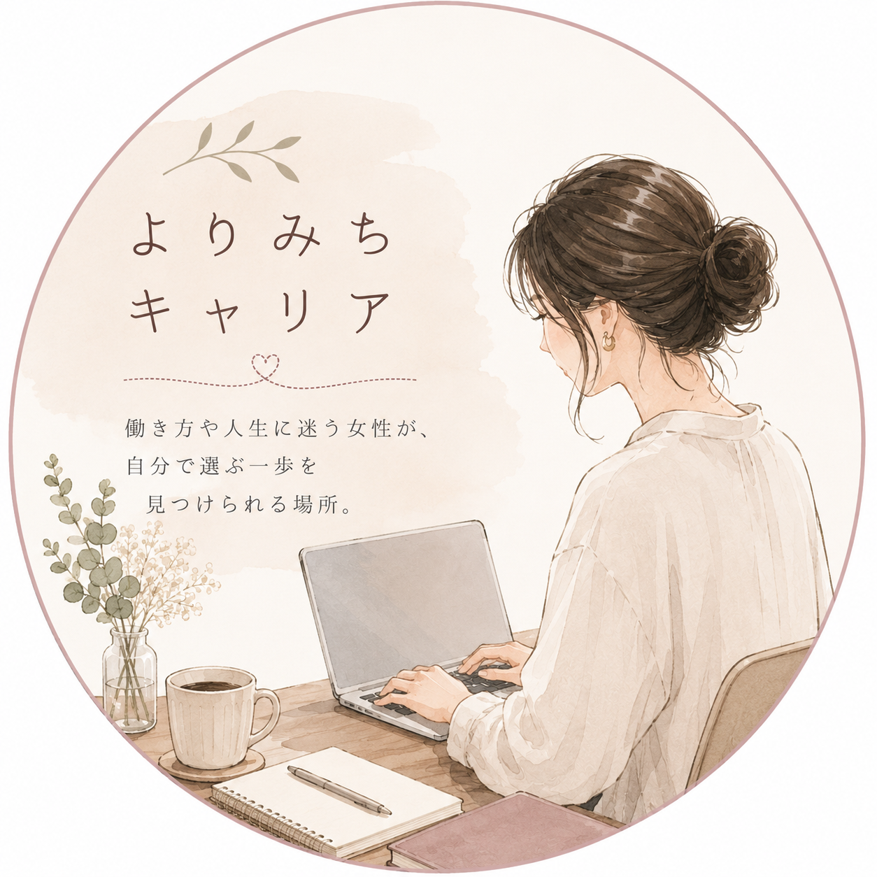 よりみちキャリア編集部